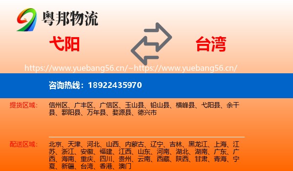 弋阳到台湾物流