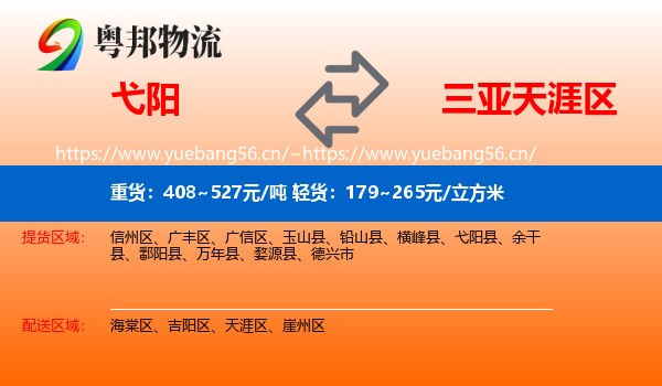 弋阳到天涯区物流