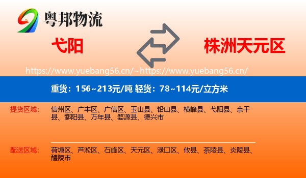 弋阳到天元区物流