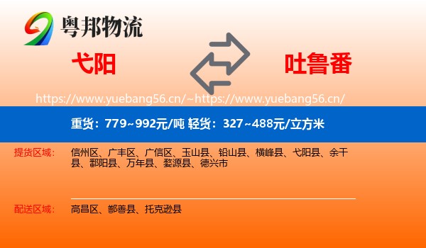 弋阳到吐鲁番物流