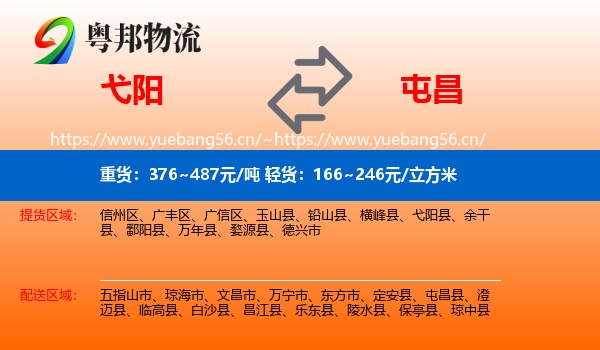 弋阳到屯昌县物流