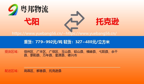 弋阳到托克逊县物流