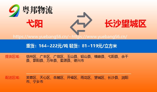 弋阳到望城区物流