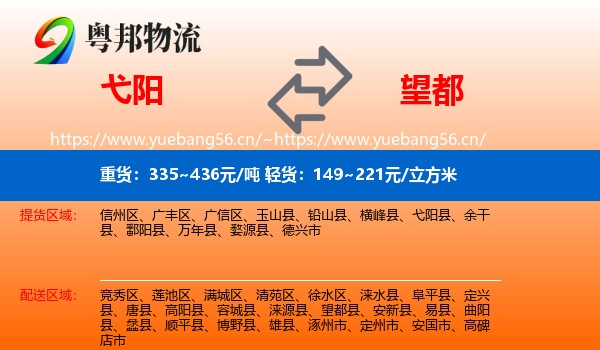 弋阳到望都县物流