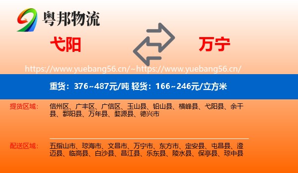 弋阳到万宁市物流