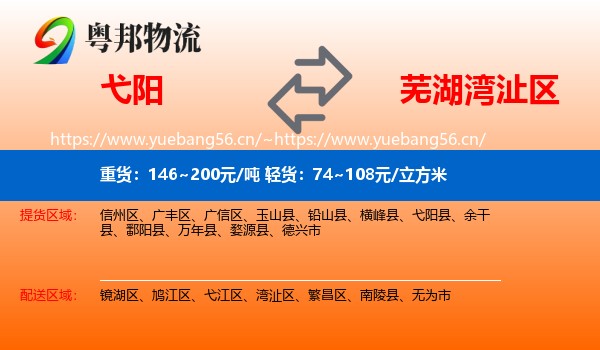 弋阳到湾沚区物流