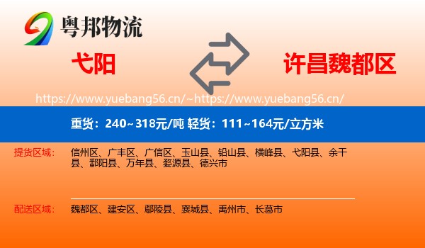 弋阳到魏都区物流