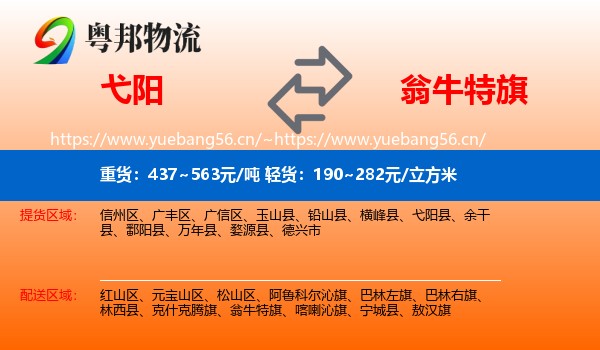 弋阳到翁牛特旗物流