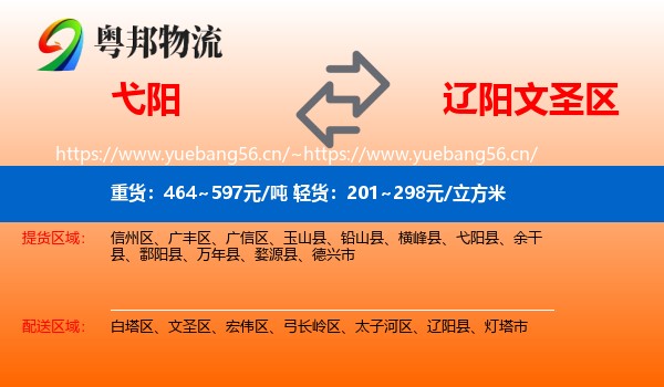 弋阳到文圣区物流
