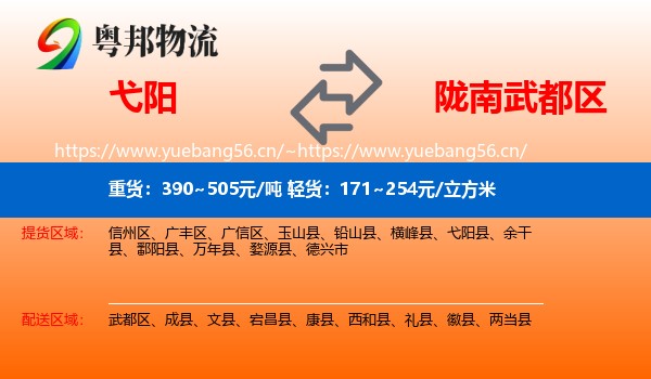 弋阳到武都区物流