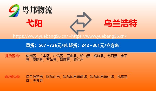 弋阳到乌兰浩特市物流