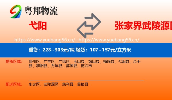 弋阳到武陵源区物流
