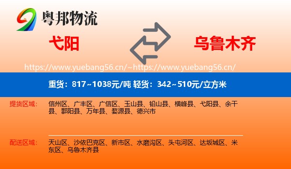 弋阳到乌鲁木齐物流