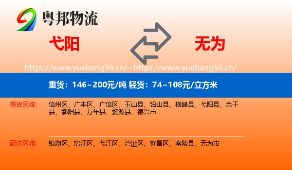 弋阳到无为市物流