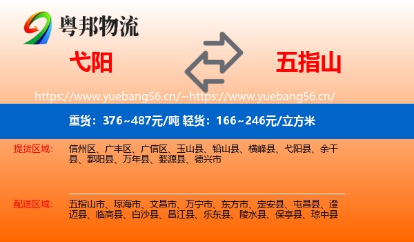 弋阳到五指山市物流