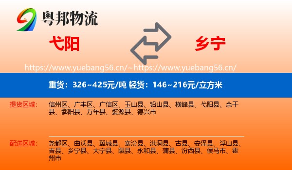 弋阳到乡宁县物流
