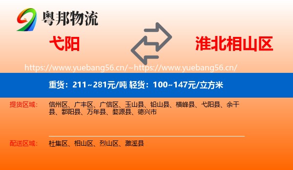 弋阳到相山区物流
