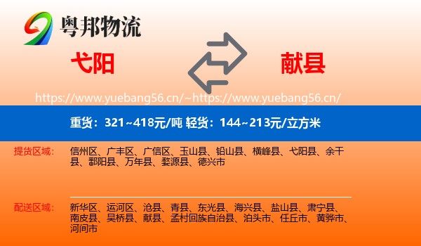 弋阳到献县物流
