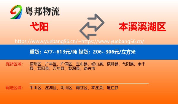 弋阳到溪湖区物流