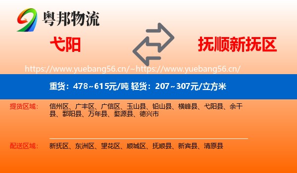 弋阳到新抚区物流