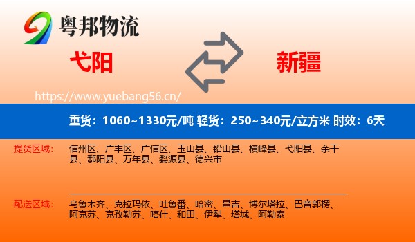 弋阳到新疆物流专线名片