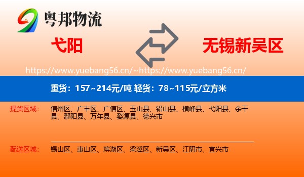 弋阳到新吴区物流