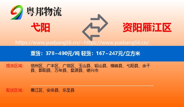 弋阳到雁江区物流