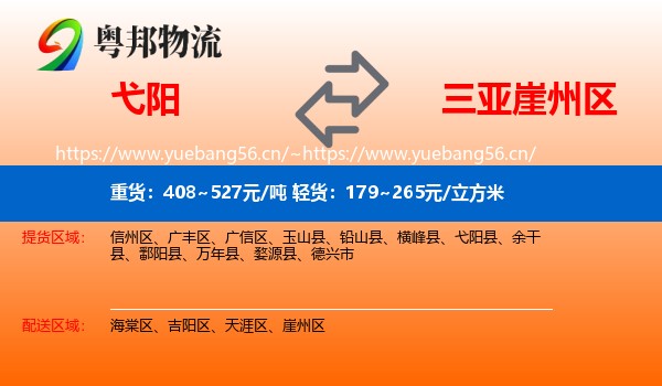 弋阳到崖州区物流