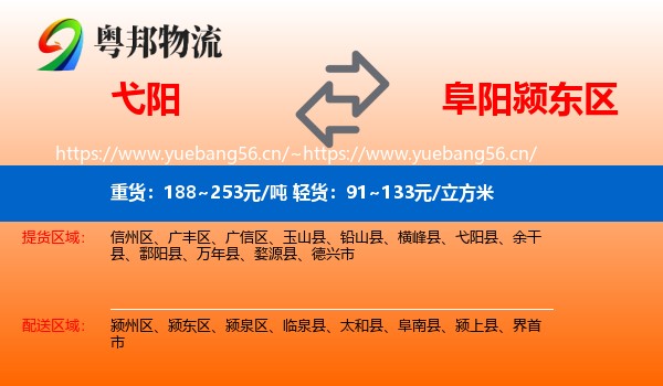 弋阳到颍东区物流