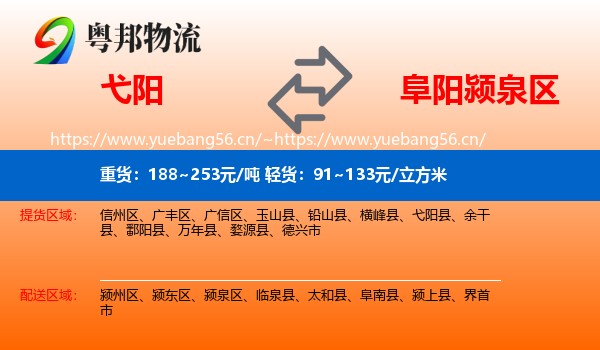 弋阳到颍泉区物流