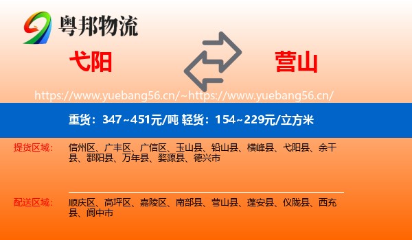弋阳到营山县物流