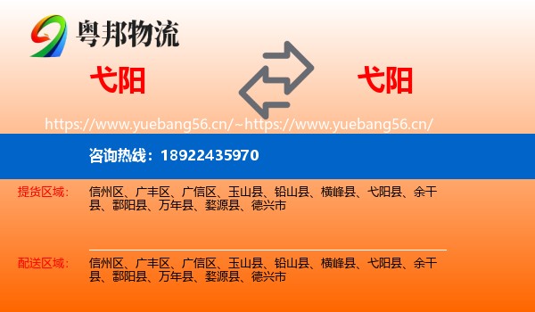 弋阳到弋阳县物流