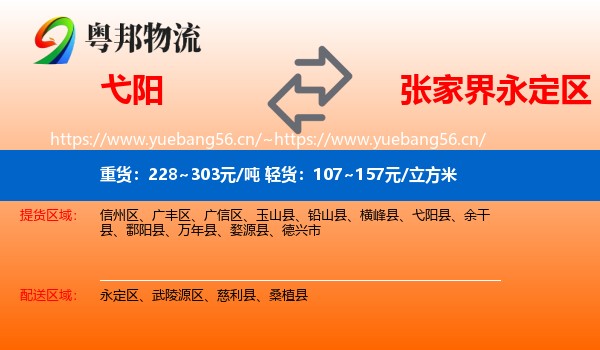 弋阳到永定区物流