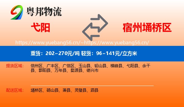 弋阳到埇桥区物流