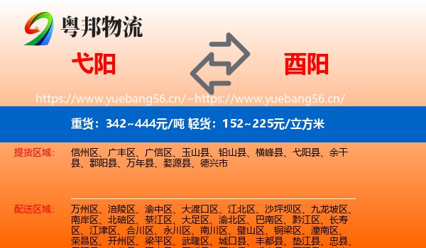 弋阳到酉阳县物流