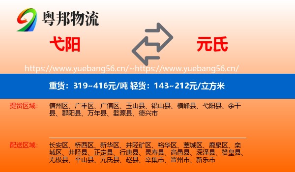 弋阳到元氏县物流