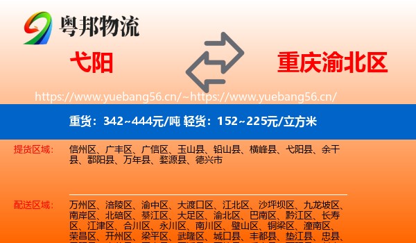 弋阳到渝北区物流