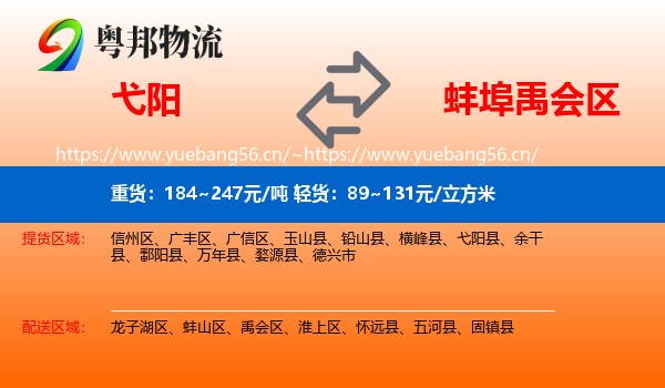 弋阳到禹会区物流