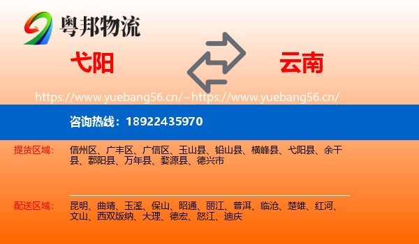弋阳到云南物流