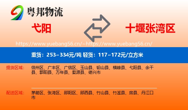 弋阳到张湾区物流