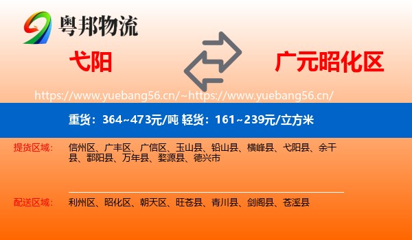 弋阳到昭化区物流