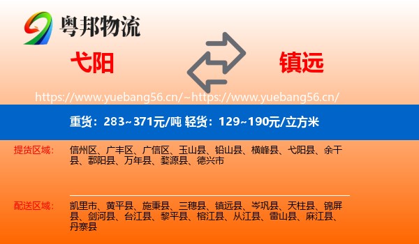 弋阳到镇远县物流