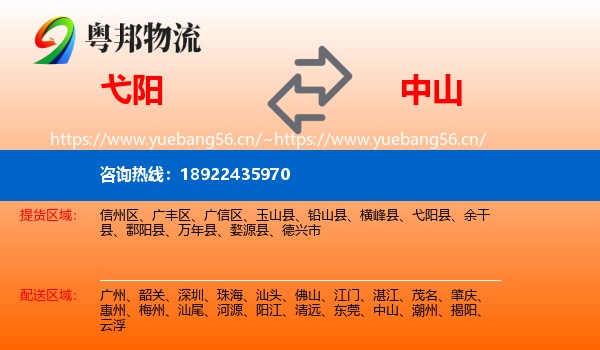 弋阳到中山物流
