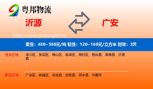 沂源到广安物流 沂源到广安物流专线名片