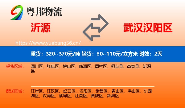 沂源到汉阳区物流 沂源到汉阳区物流专线名片