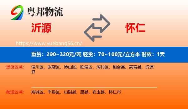 沂源到怀仁市物流 沂源到怀仁市物流专线名片