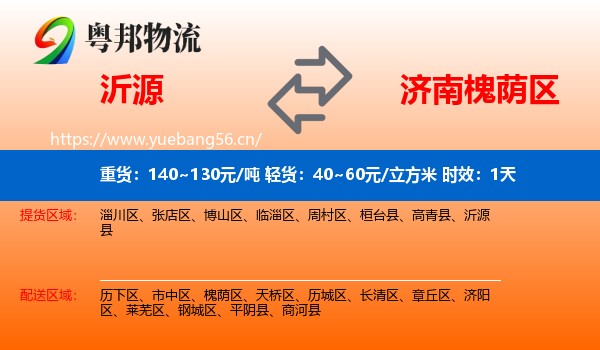 沂源到槐荫区物流专线名片