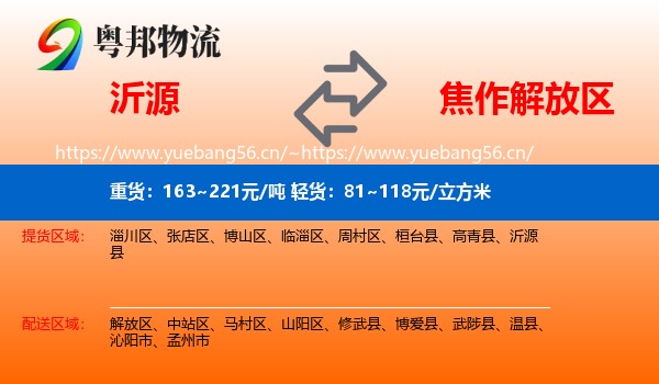 沂源到解放区物流