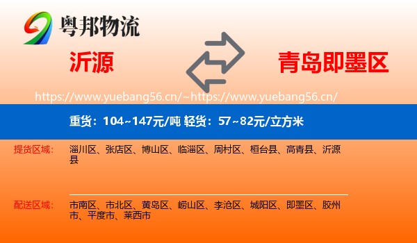 沂源到即墨区物流