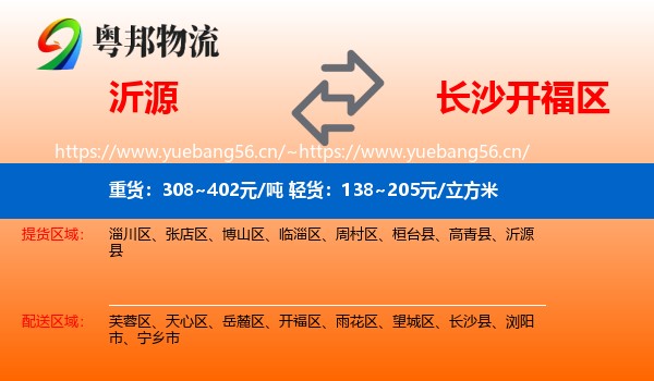 沂源到开福区物流